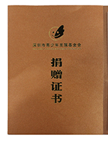一对一助学活动捐助赠证书
