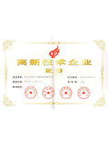 2016高新企业证书