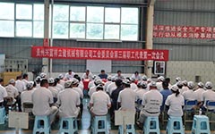 我司工会委员会第三届职工代表第一次会议召开